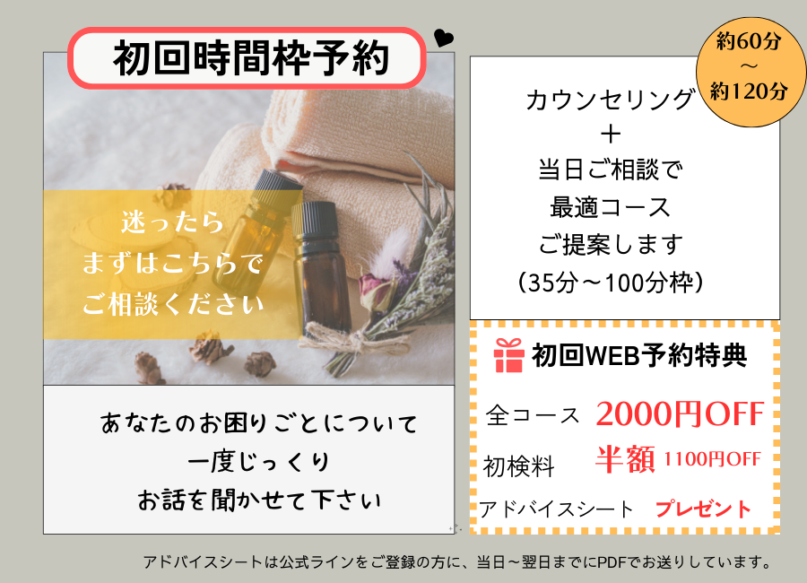 時間枠オーダーメイド予約