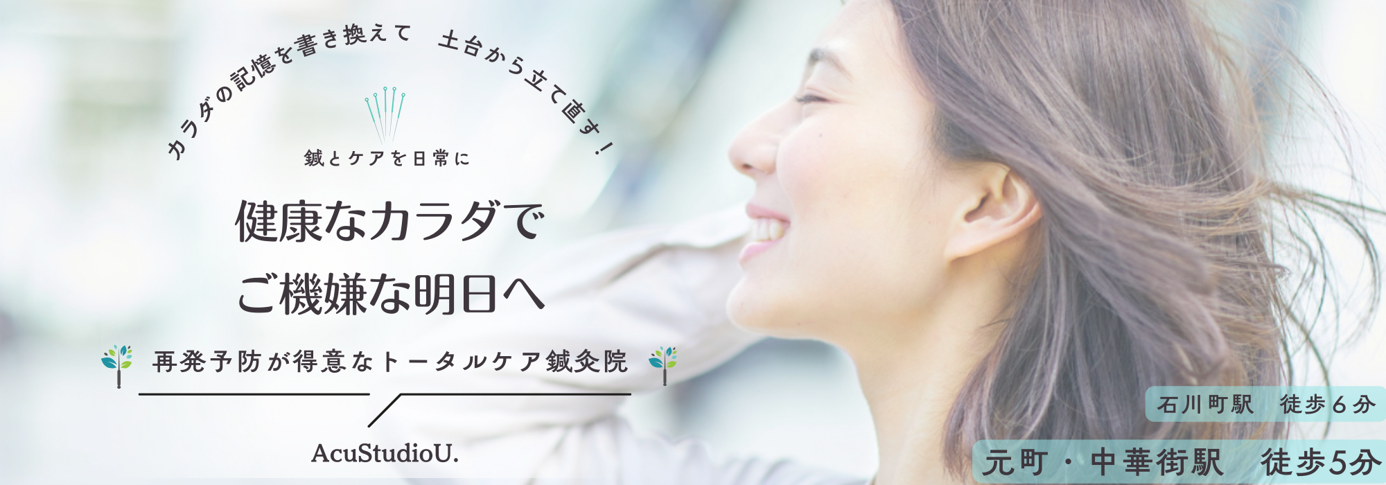 鍼灸×温活×お家ケアのお教室　AcuStudioU.