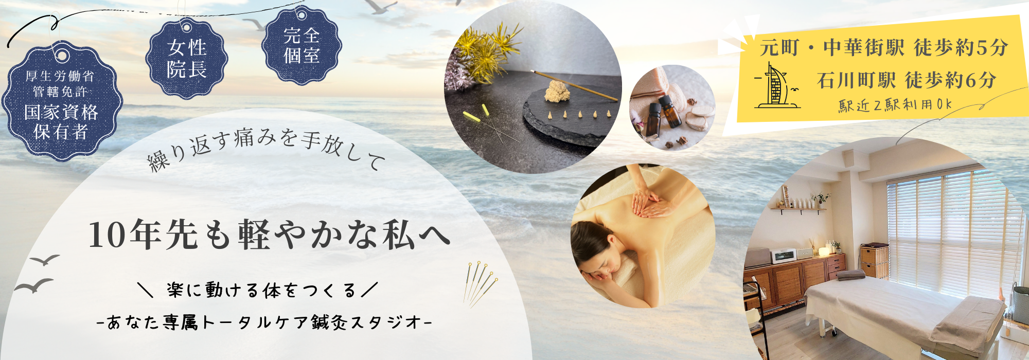 横浜元町の鍼灸院 AcuStudio U.(アキュスタジオユー)のヘッダー。40代からの女性のためのトータルケア。10年後が楽しみになる、繰り返す痛みを手放して軽やかな私へ。