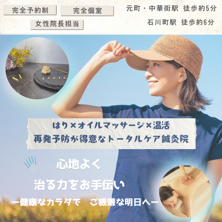 横浜 元町鍼灸マッサージ治療院AcuStudio U.