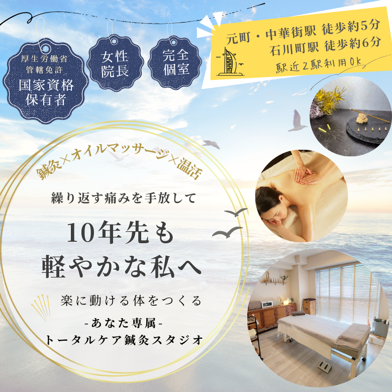 横浜元町鍼灸 AcuStudio U.（アキュスタジオユー）