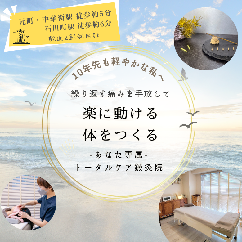 横浜元町鍼灸AcuStudio U.（アキュスタジオユー）