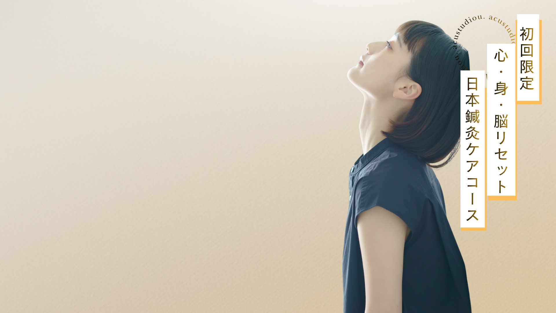 心・身・脳リセットコース