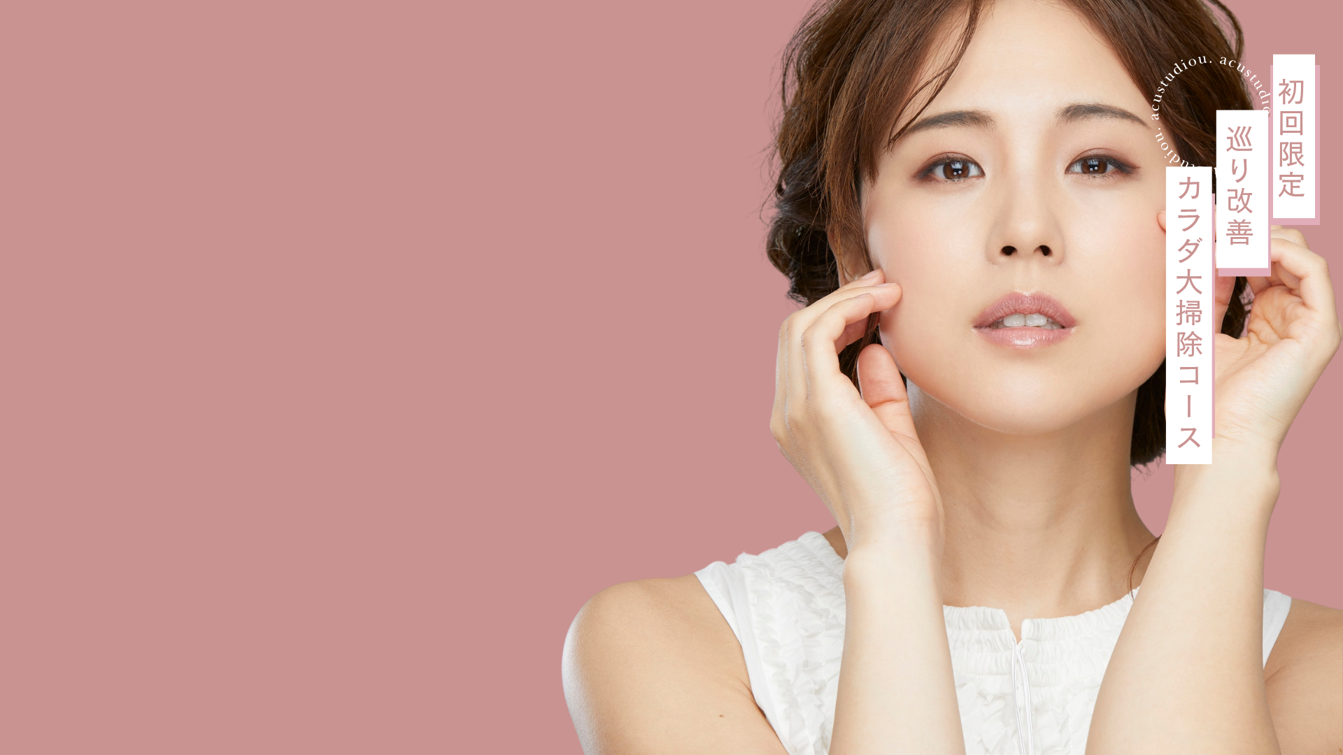 巡り改善・大掃除