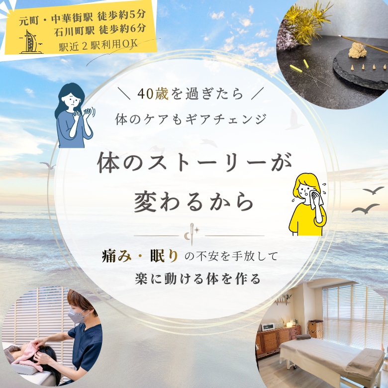 横浜元町鍼灸院AcuStudio U.（アキュスタジオユー）