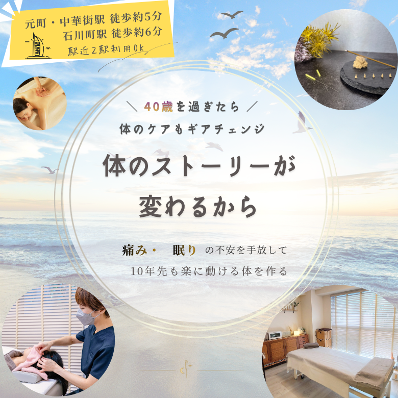 横浜元町鍼灸AcuStudio U.（アキュスタジオユー）