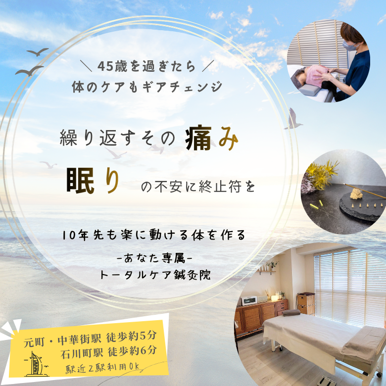 横浜元町鍼灸AcuStudio U.（アキュスタジオユー）