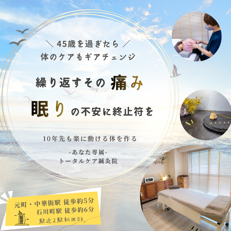 横浜元町鍼灸AcuStudio U.（アキュスタジオユー）