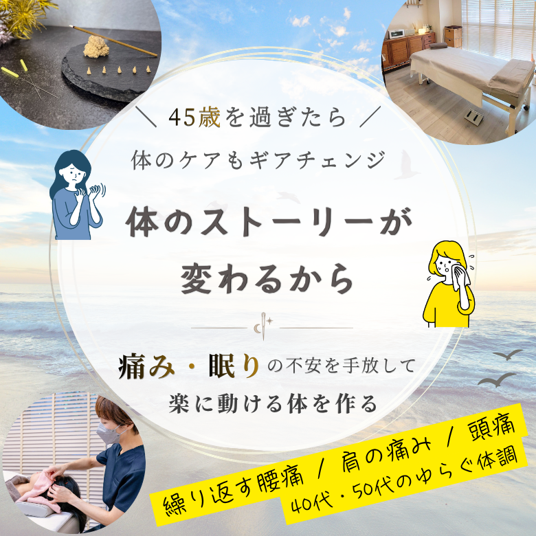 横浜元町鍼灸院AcuStudio U.（アキュスタジオユー）