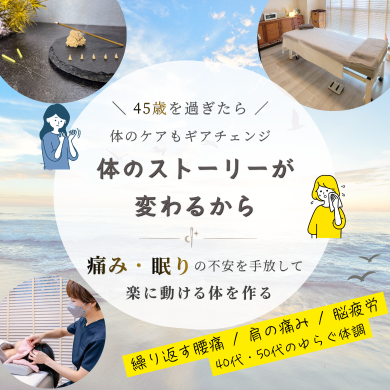 横浜元町鍼灸院AcuStudio U.（アキュスタジオユー）