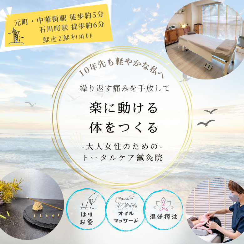 横浜元町鍼灸院AcuStudio U.（アキュスタジオユー）