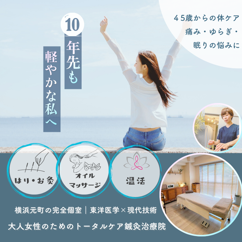 横浜元町鍼灸院AcuStudio U.（アキュスタジオユー）
