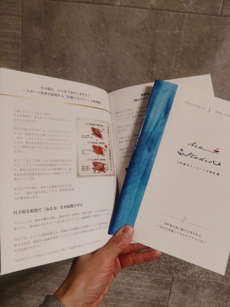 当院のコンセプトブック